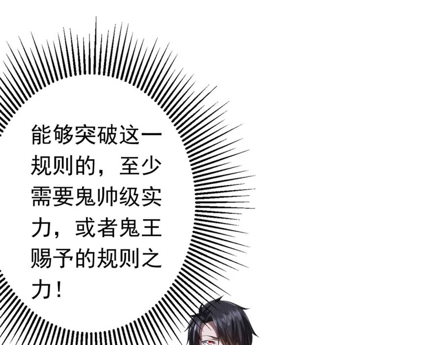 《全球惊悚：开局万亿冥币》第74话 离开的方法！ 第62页