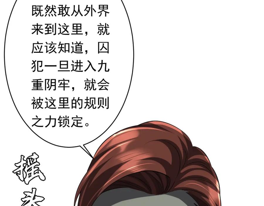 《全球惊悚：开局万亿冥币》第74话 离开的方法！ 第37页