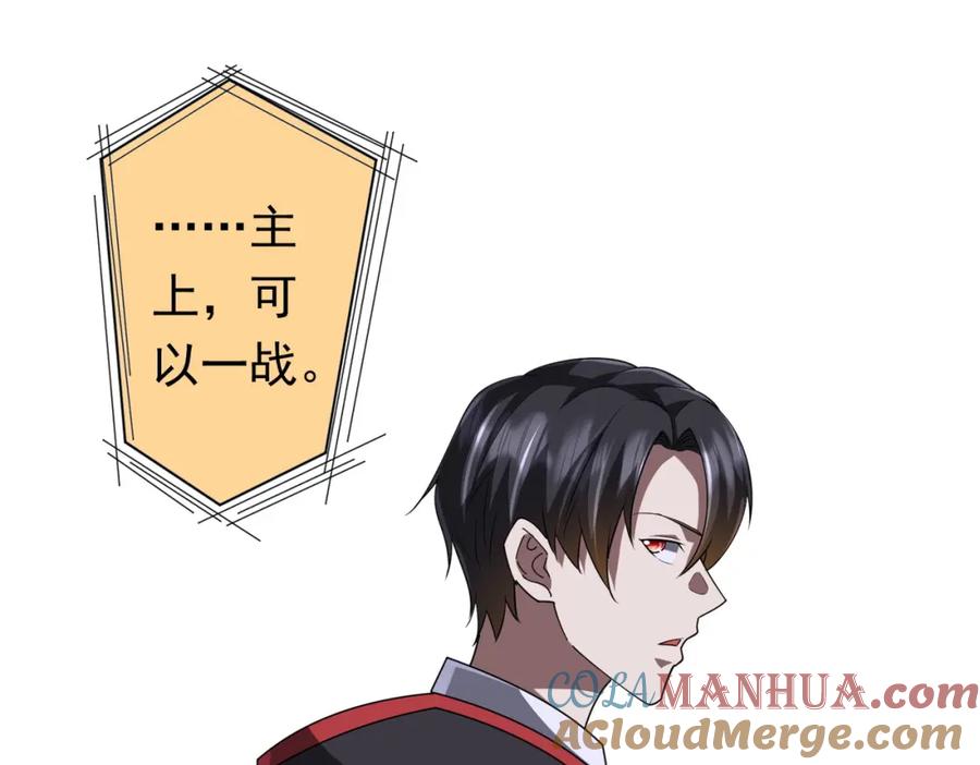 《全球惊悚：开局万亿冥币》第74话 离开的方法！ 第99页