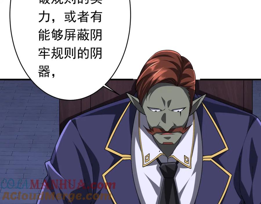 《全球惊悚：开局万亿冥币》第74话 离开的方法！ 第51页