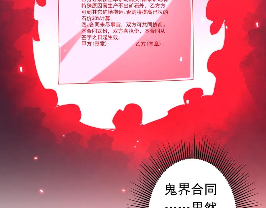 《全球惊悚：开局万亿冥币》第74话 离开的方法！ 第14页