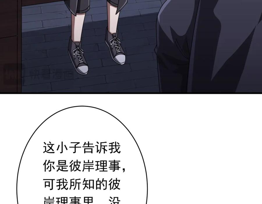 《全球惊悚：开局万亿冥币》第74话 离开的方法！ 第2页