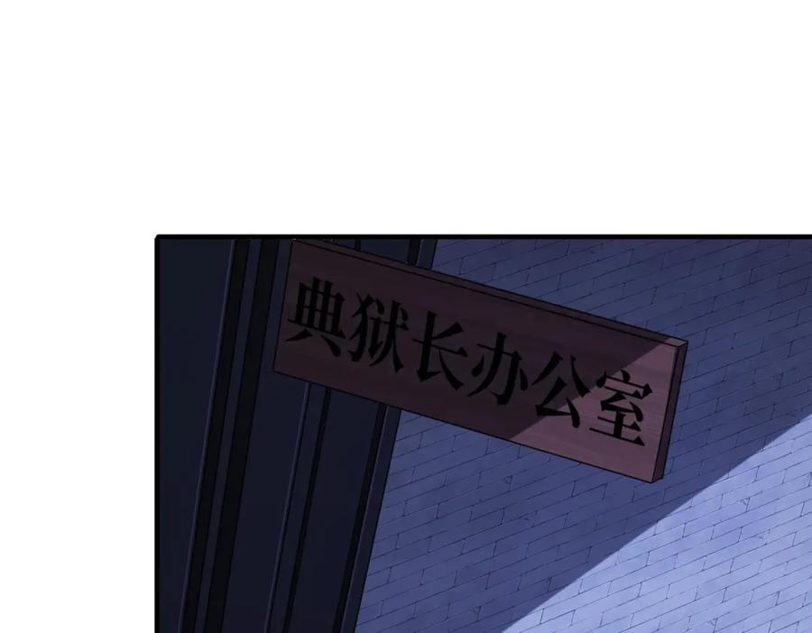《全球惊悚：开局万亿冥币》第74话 离开的方法！ 第93页