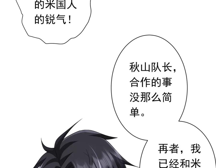 《全球惊悚：开局万亿冥币》第75话 幕后！ 第80页