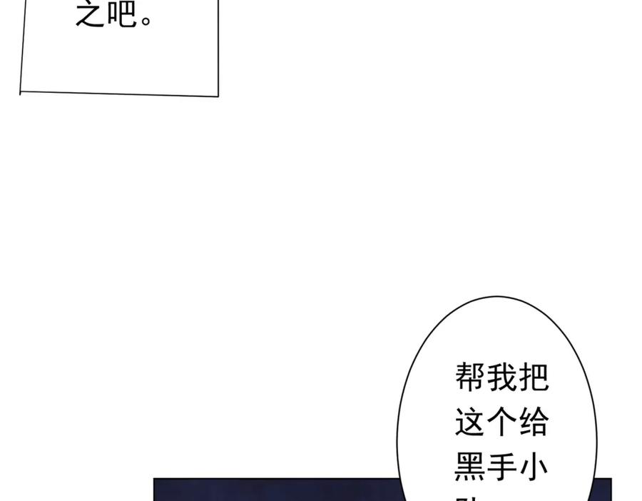 《全球惊悚：开局万亿冥币》第75话 幕后！ 第87页