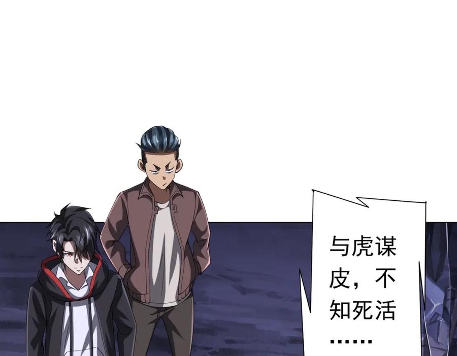 《全球惊悚：开局万亿冥币》第75话 幕后！ 第84页