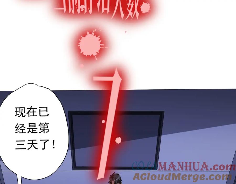《全球惊悚：开局万亿冥币》第75话 幕后！ 第9页