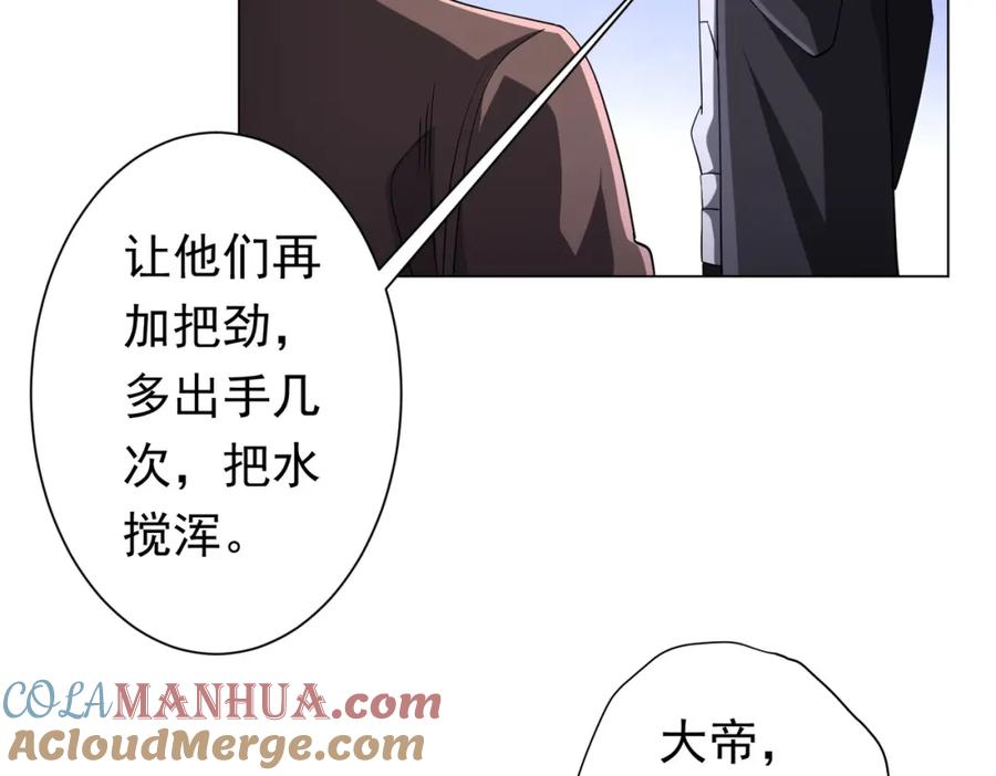 《全球惊悚：开局万亿冥币》第75话 幕后！ 第89页