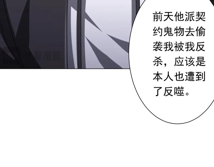 《全球惊悚：开局万亿冥币》第75话 幕后！ 第19页