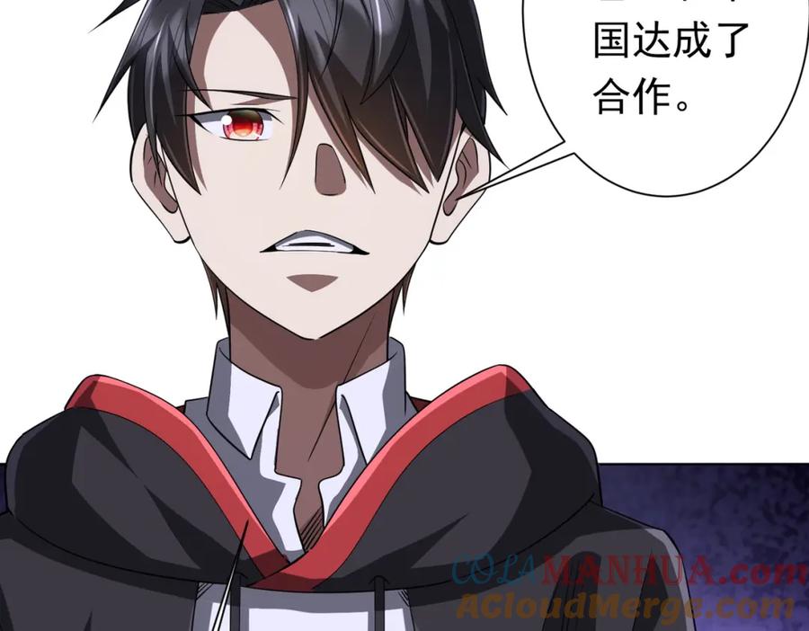 《全球惊悚：开局万亿冥币》第75话 幕后！ 第81页