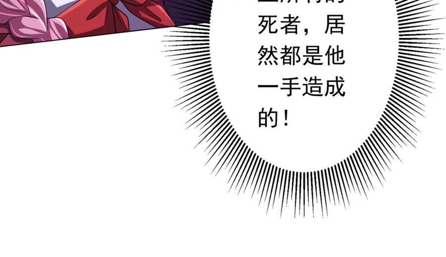 《全球惊悚：开局万亿冥币》第75话 幕后！ 第23页