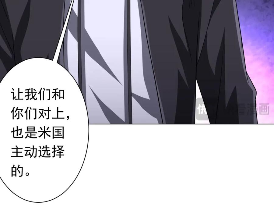 《全球惊悚：开局万亿冥币》第75话 幕后！ 第82页