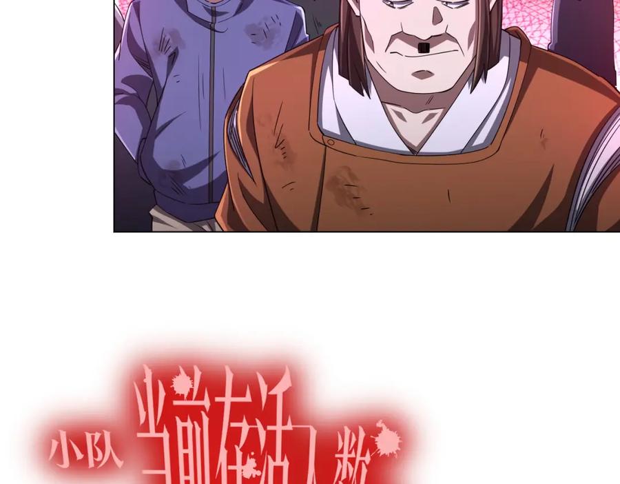 《全球惊悚：开局万亿冥币》第75话 幕后！ 第8页