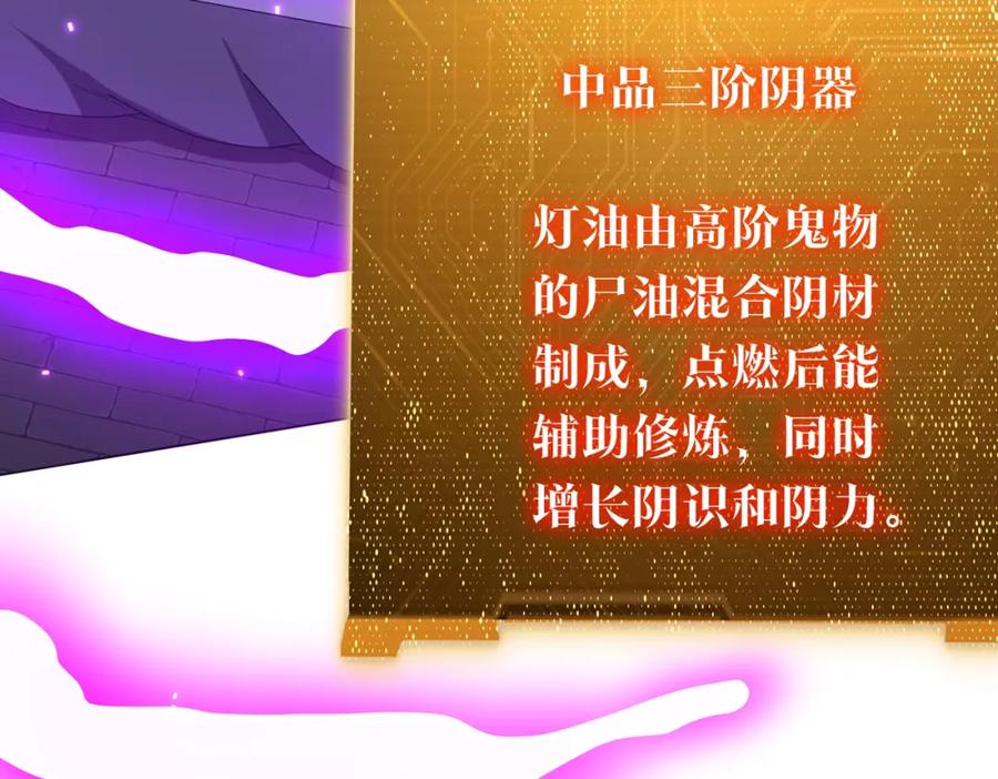 《全球惊悚：开局万亿冥币》第75话 幕后！ 第116页