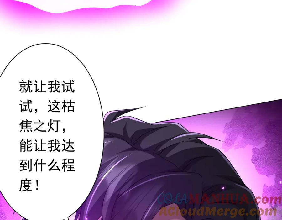 《全球惊悚：开局万亿冥币》第75话 幕后！ 第117页