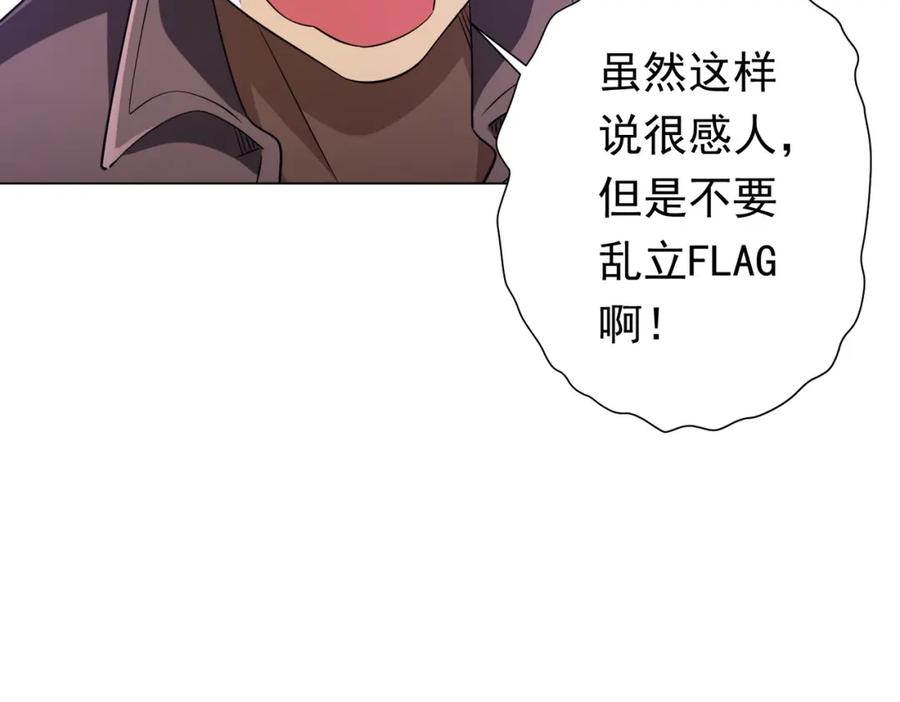 《全球惊悚：开局万亿冥币》第75话 幕后！ 第98页