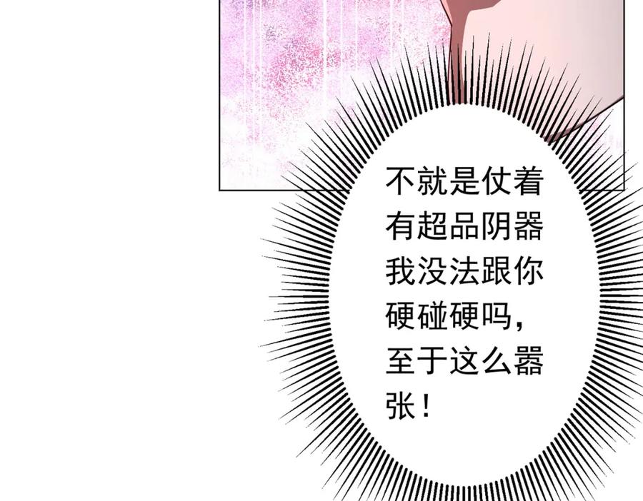 《全球惊悚：开局万亿冥币》第75话 幕后！ 第72页