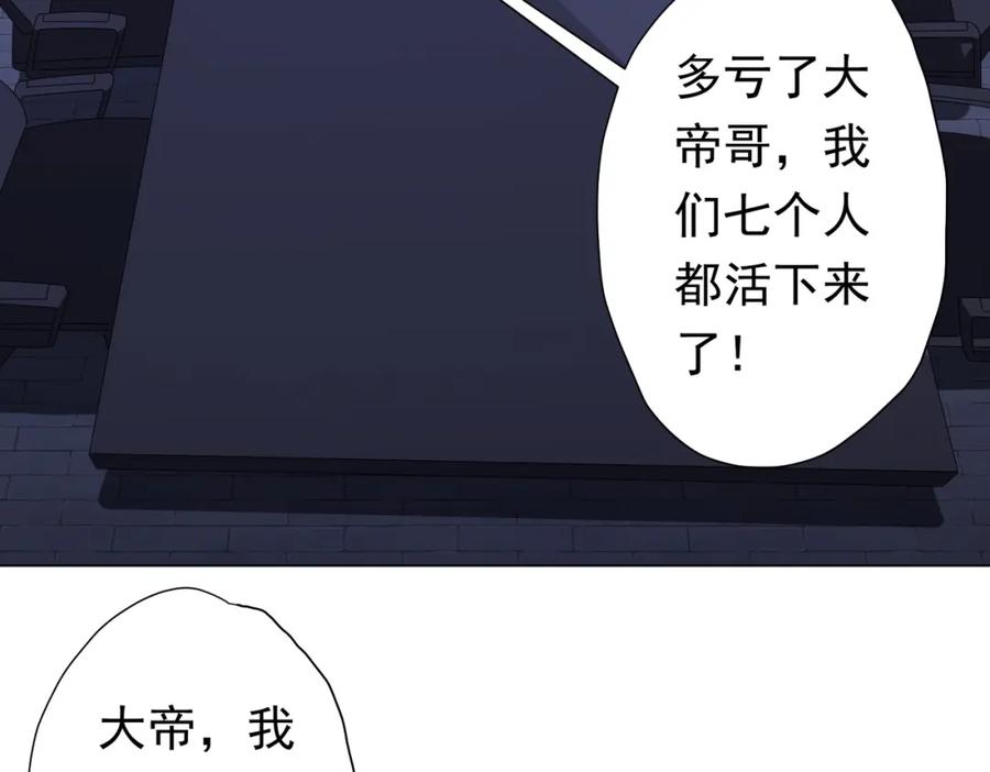 《全球惊悚：开局万亿冥币》第75话 幕后！ 第11页