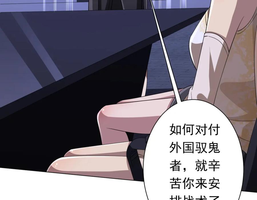 《全球惊悚：开局万亿冥币》第75话 幕后！ 第51页