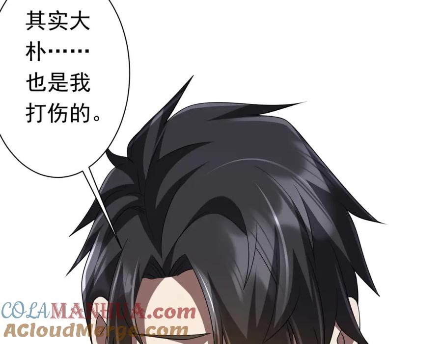 《全球惊悚：开局万亿冥币》第75话 幕后！ 第17页