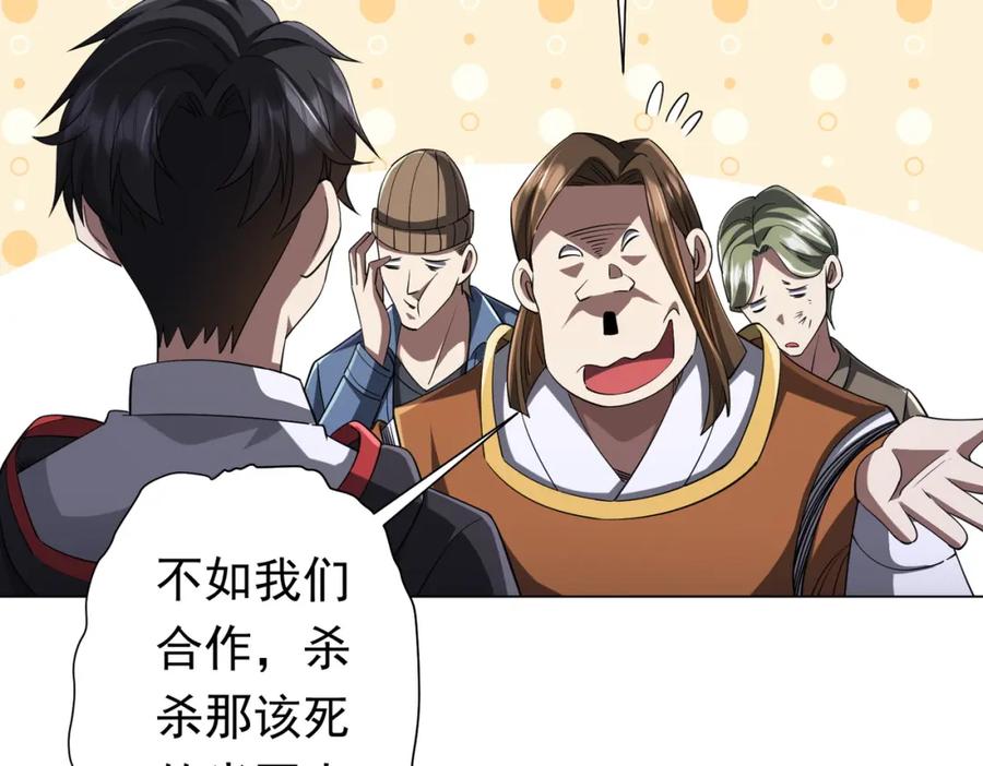 《全球惊悚：开局万亿冥币》第75话 幕后！ 第79页