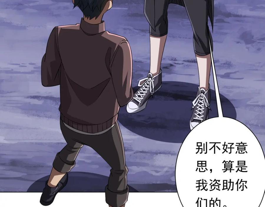 《全球惊悚：开局万亿冥币》第75话 幕后！ 第95页