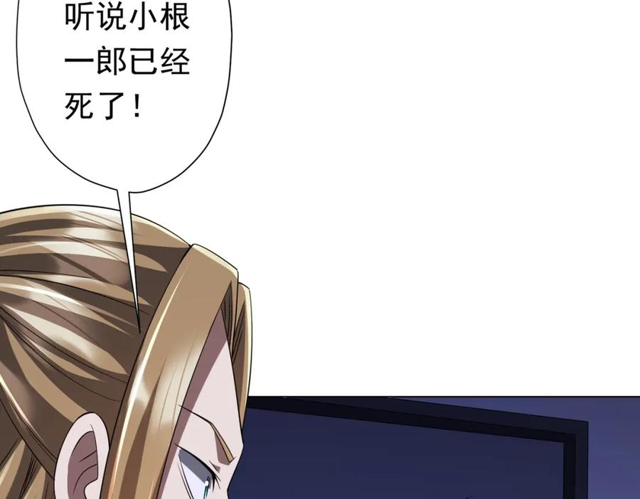 《全球惊悚：开局万亿冥币》第75话 幕后！ 第12页