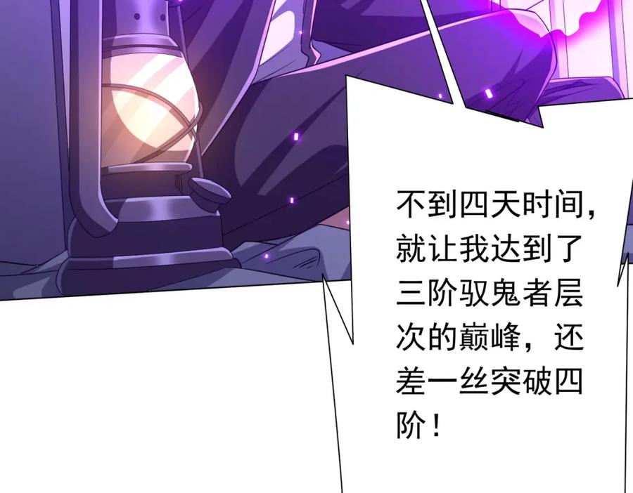 《全球惊悚：开局万亿冥币》第75话 幕后！ 第130页