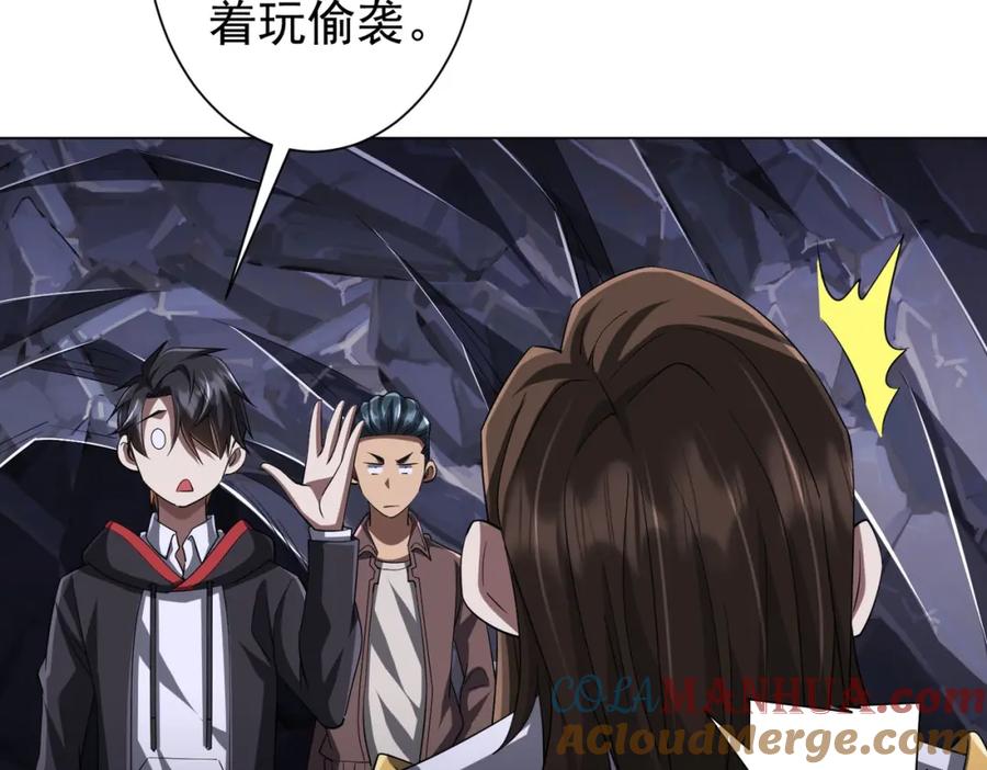 《全球惊悚：开局万亿冥币》第75话 幕后！ 第69页