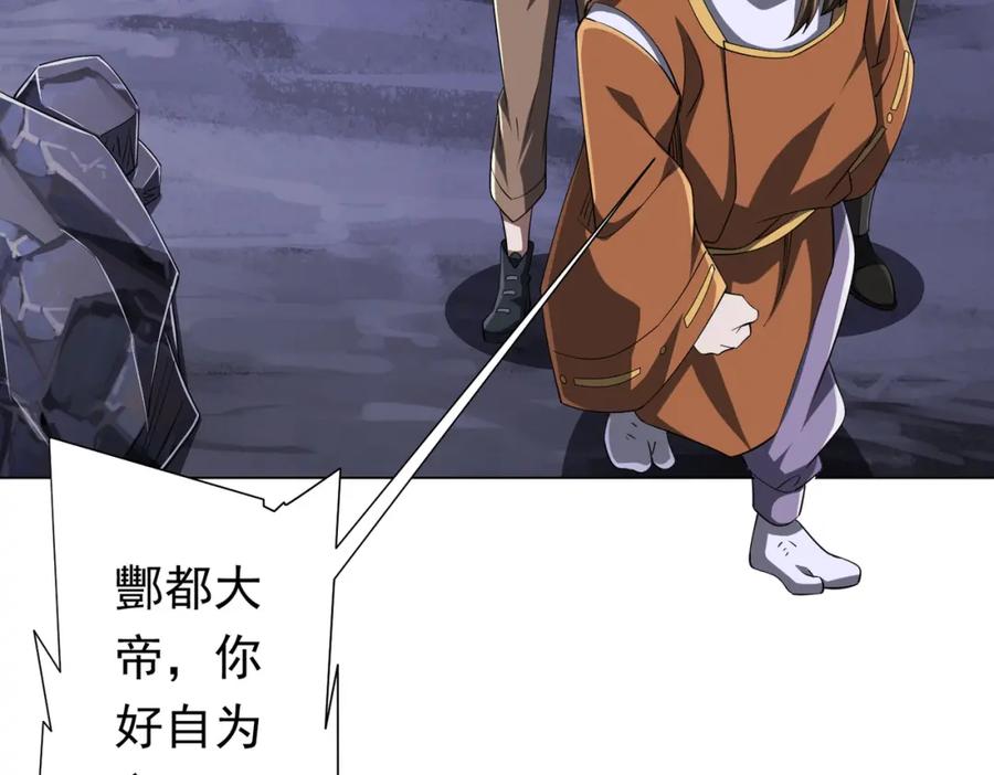《全球惊悚：开局万亿冥币》第75话 幕后！ 第86页