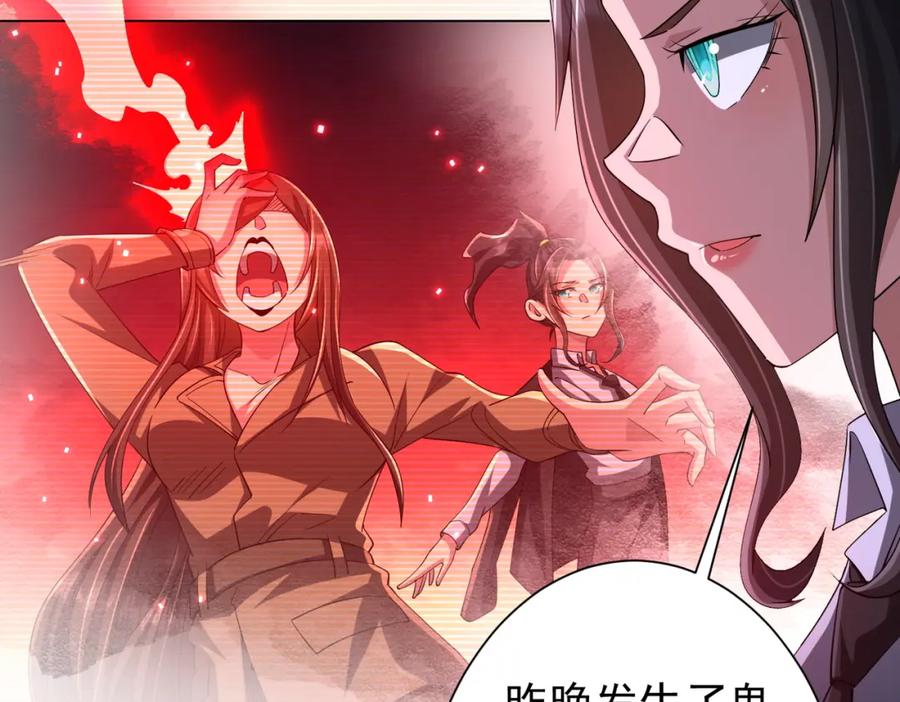 《全球惊悚：开局万亿冥币》第75话 幕后！ 第35页