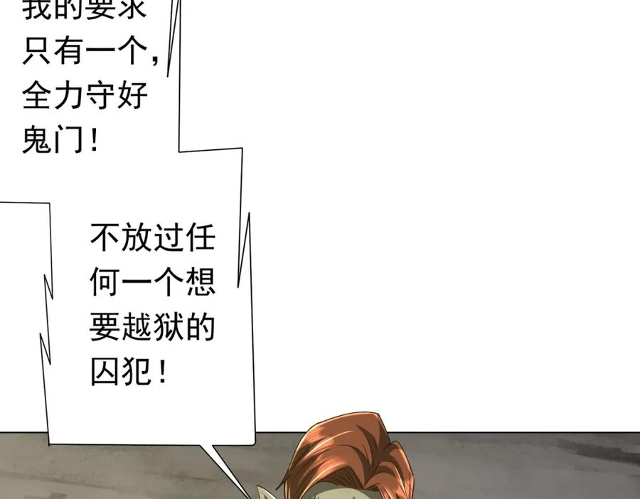 《全球惊悚：开局万亿冥币》第75话 幕后！ 第147页