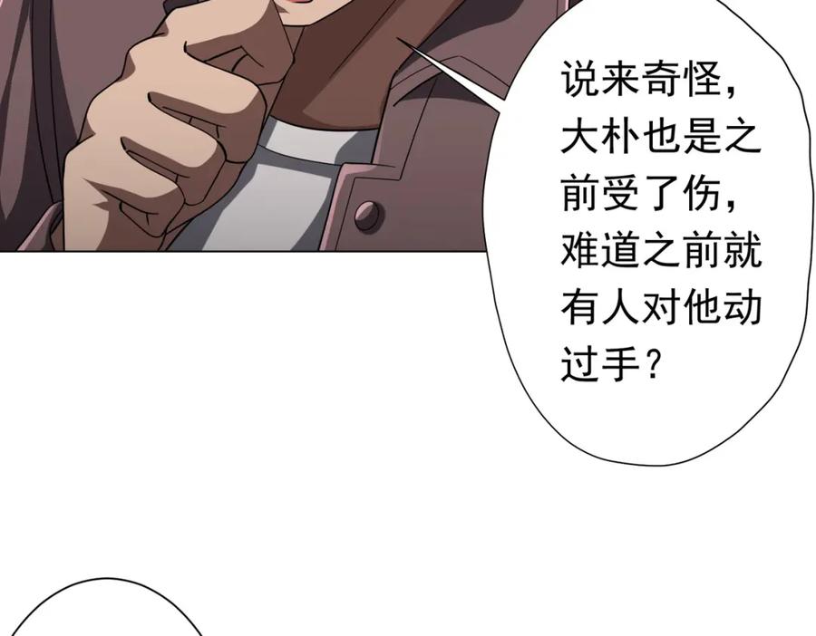 《全球惊悚：开局万亿冥币》第75话 幕后！ 第16页