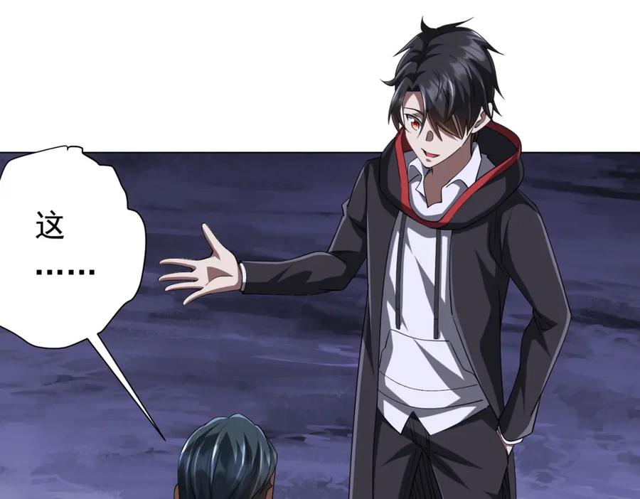 《全球惊悚：开局万亿冥币》第75话 幕后！ 第94页