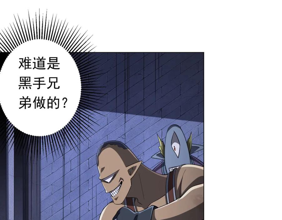 《全球惊悚：开局万亿冥币》第75话 幕后！ 第66页