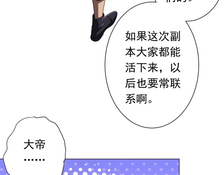 《全球惊悚：开局万亿冥币》第75话 幕后！ 第96页