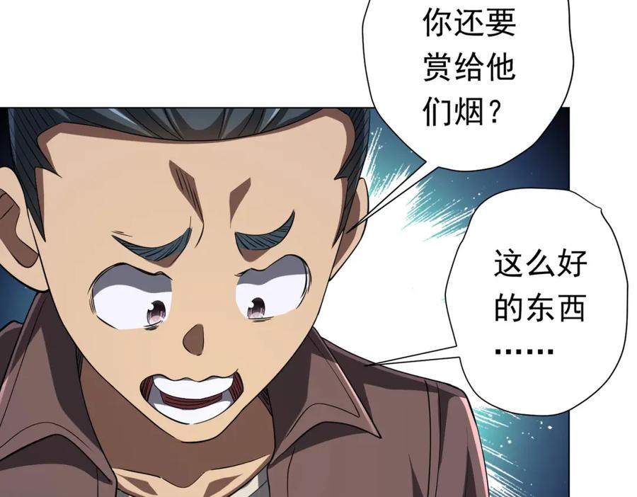 《全球惊悚：开局万亿冥币》第75话 幕后！ 第90页