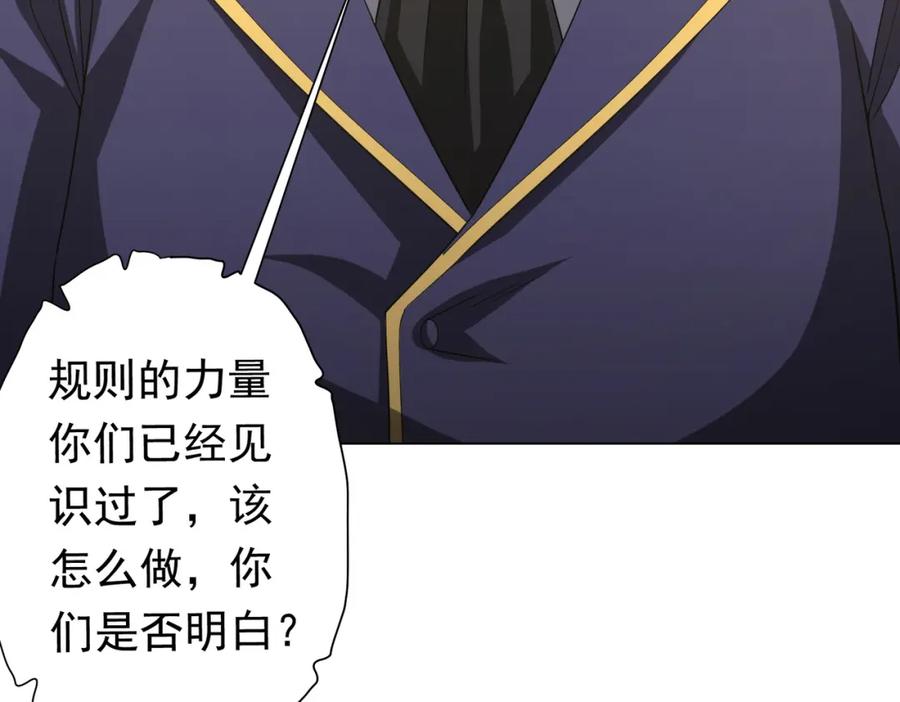 《全球惊悚：开局万亿冥币》第75话 幕后！ 第142页