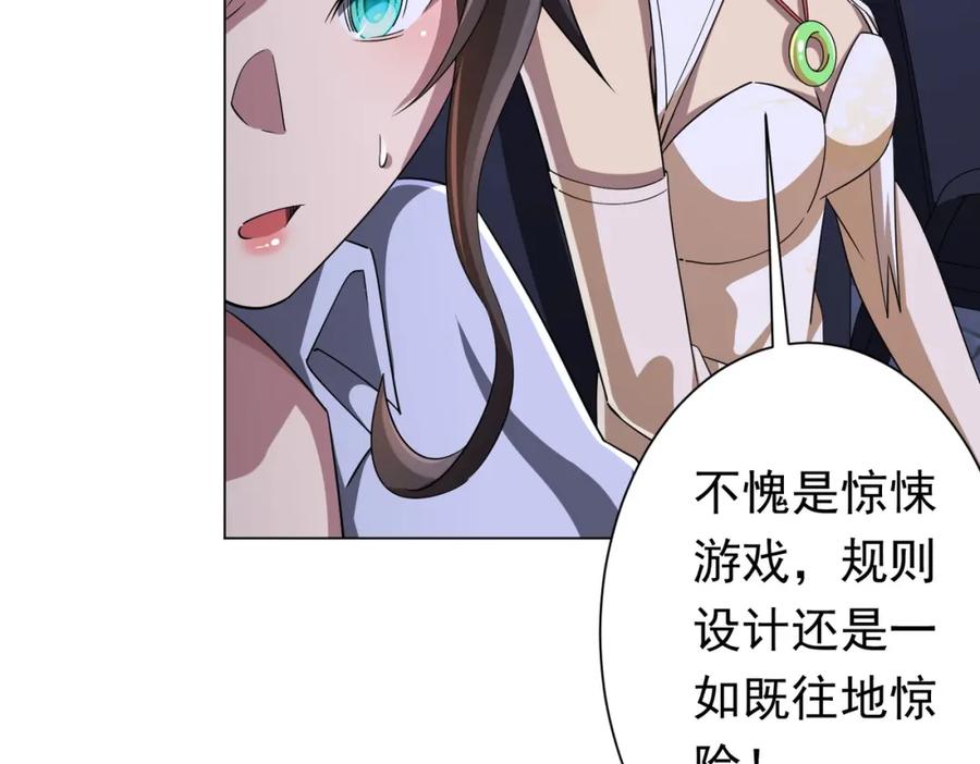 《全球惊悚：开局万亿冥币》第75话 幕后！ 第48页