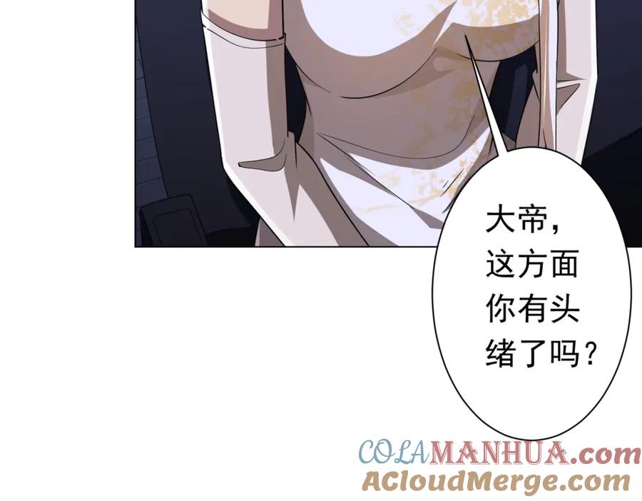 《全球惊悚：开局万亿冥币》第75话 幕后！ 第41页