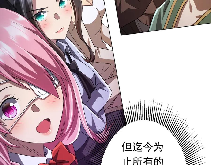 《全球惊悚：开局万亿冥币》第75话 幕后！ 第22页