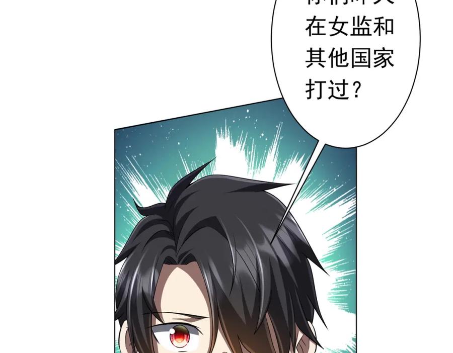 《全球惊悚：开局万亿冥币》第75话 幕后！ 第32页