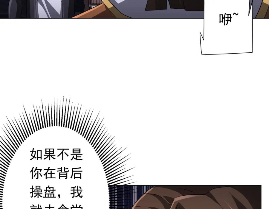 《全球惊悚：开局万亿冥币》第75话 幕后！ 第70页