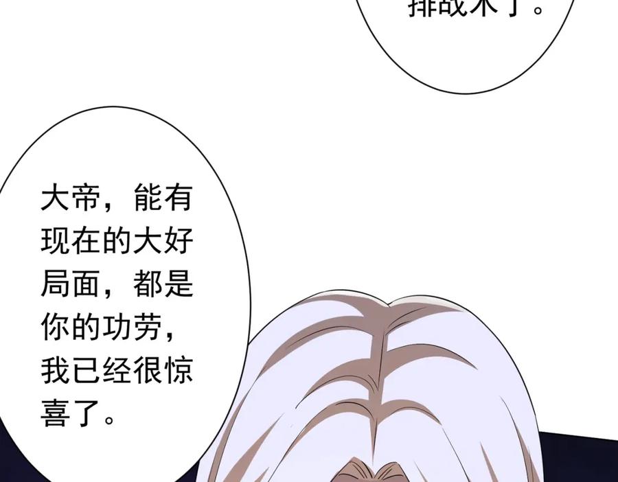 《全球惊悚：开局万亿冥币》第75话 幕后！ 第52页
