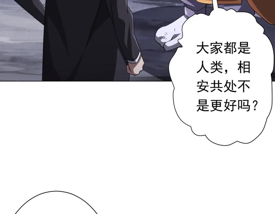 《全球惊悚：开局万亿冥币》第75话 幕后！ 第75页