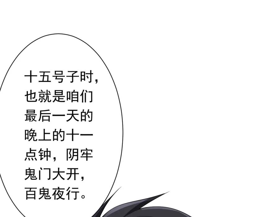 《全球惊悚：开局万亿冥币》第75话 幕后！ 第43页