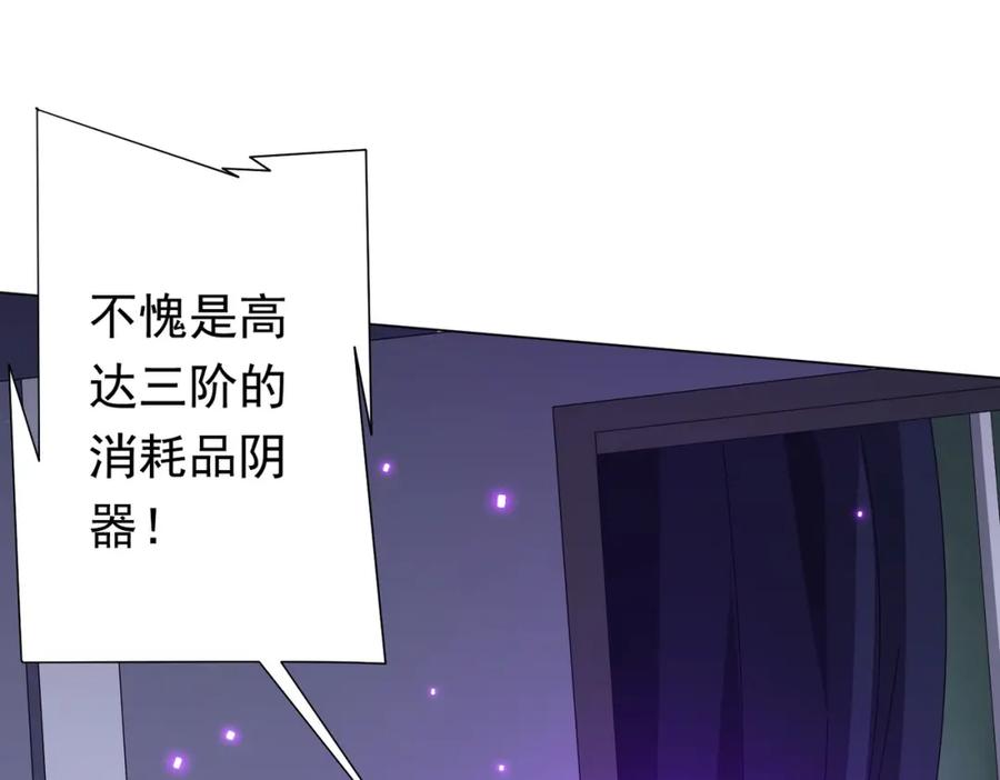 《全球惊悚：开局万亿冥币》第75话 幕后！ 第128页