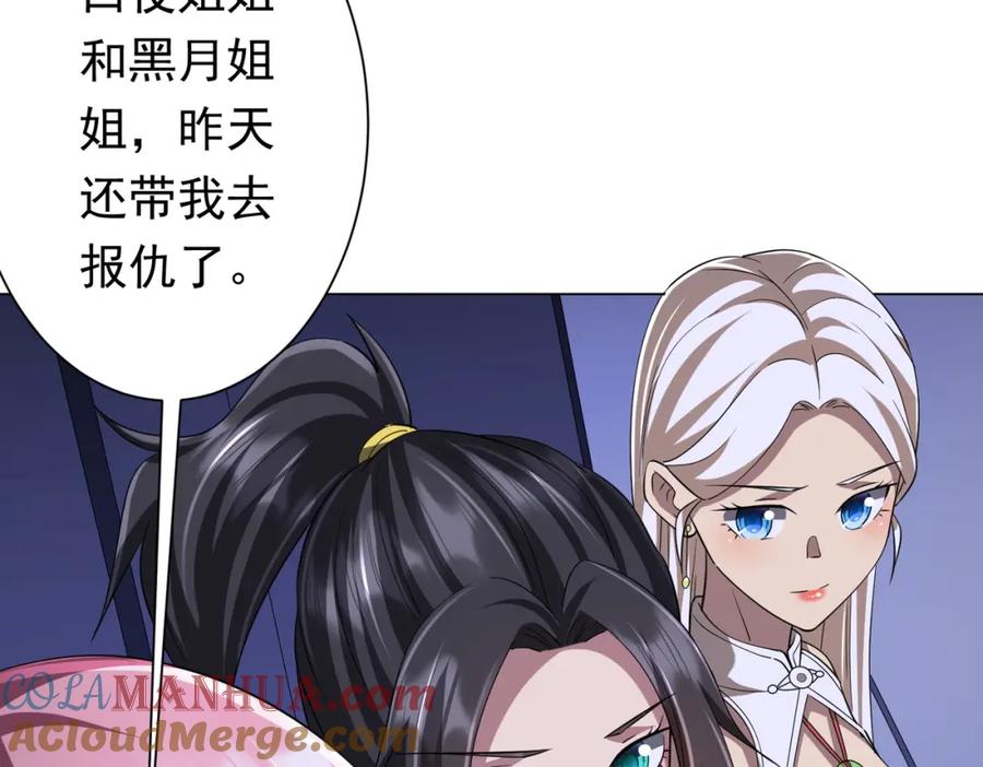 《全球惊悚：开局万亿冥币》第75话 幕后！ 第29页