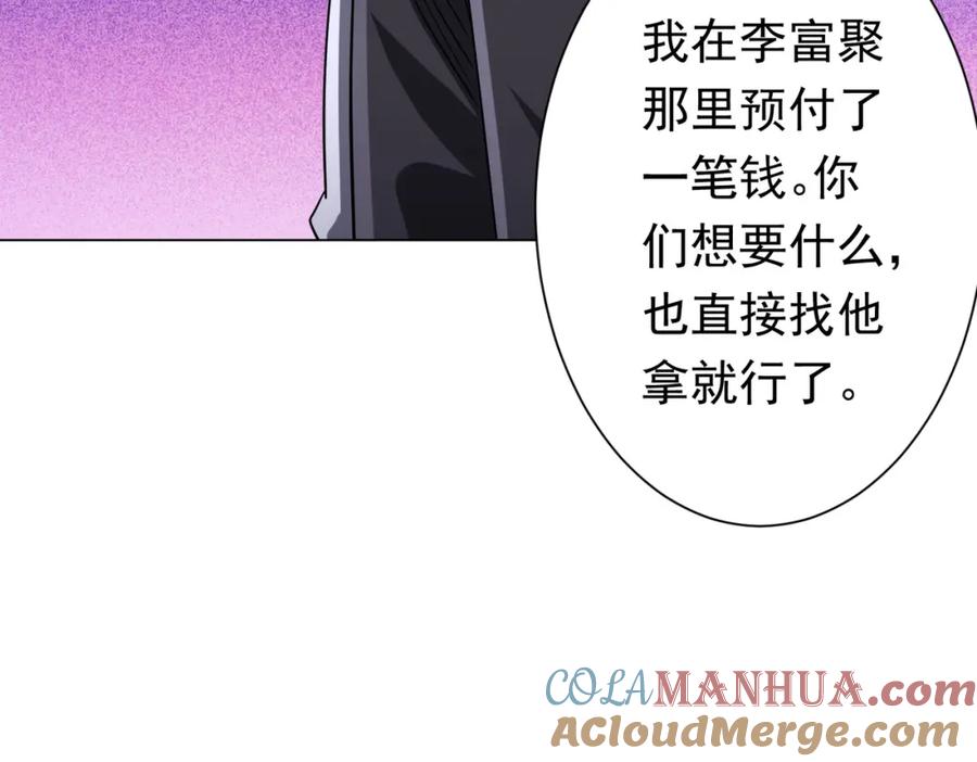 《全球惊悚：开局万亿冥币》第75话 幕后！ 第93页