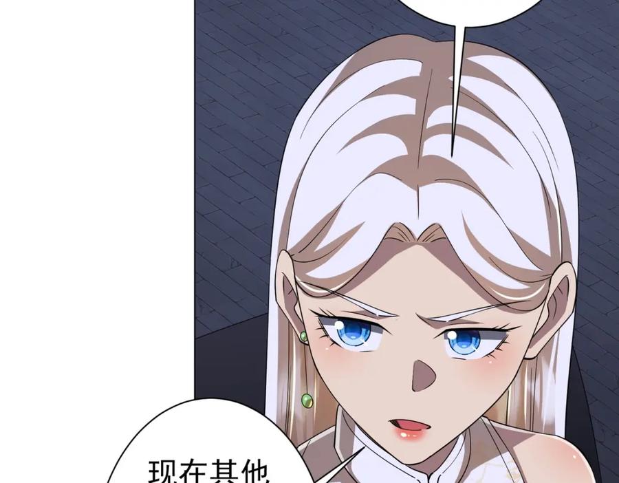 《全球惊悚：开局万亿冥币》第76话 林御的计划！ 第18页